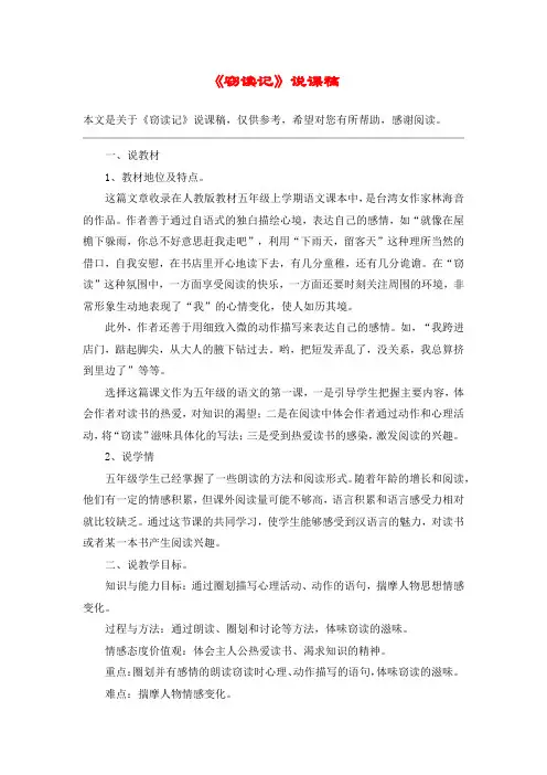《窃读记》说课稿_教案教学设计_1