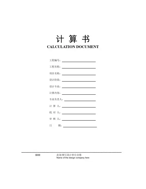 隔墙计算书
