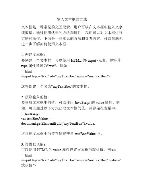 输入文本框的方法