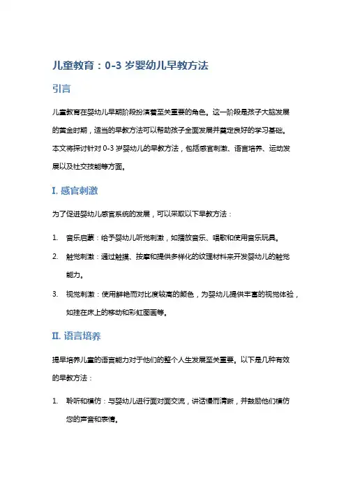 儿童教育：0-3岁婴幼儿早教方法
