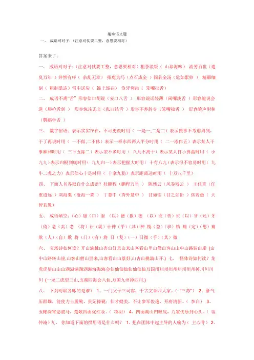 趣味语文题及答案