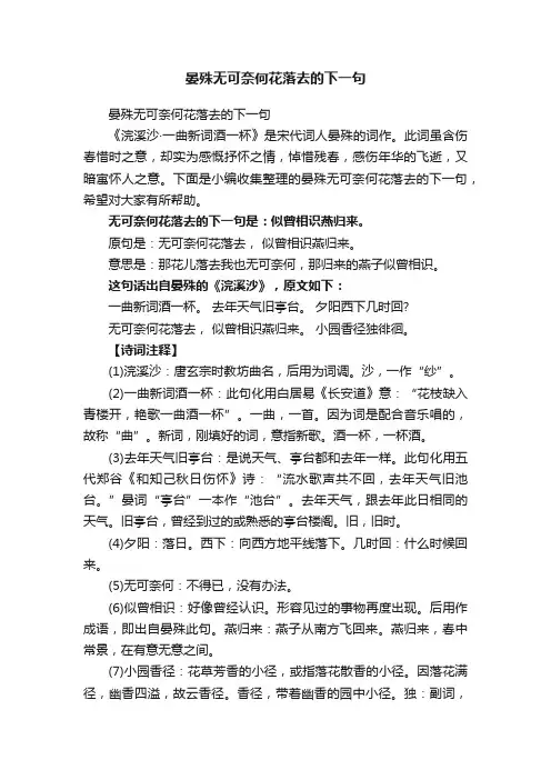 晏殊无可奈何花落去的下一句