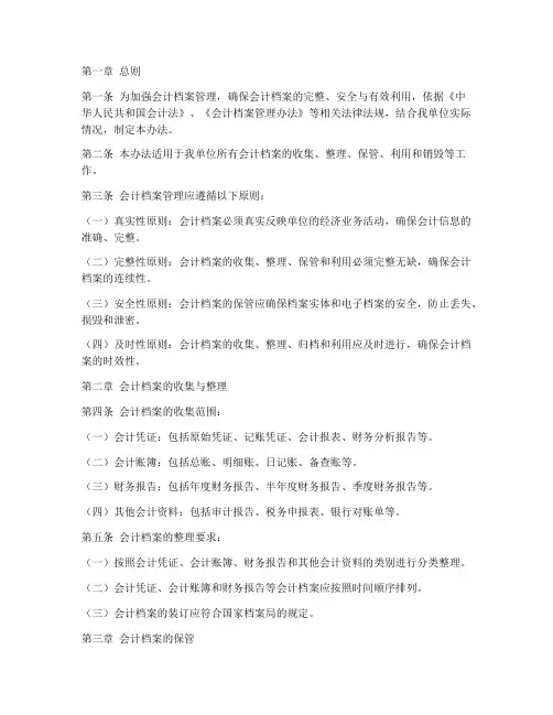 会计档案管理制度办法