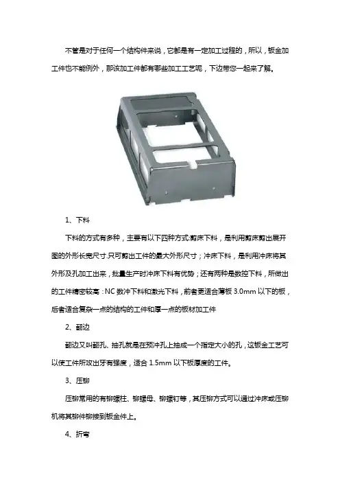 钣金加工工艺有哪些