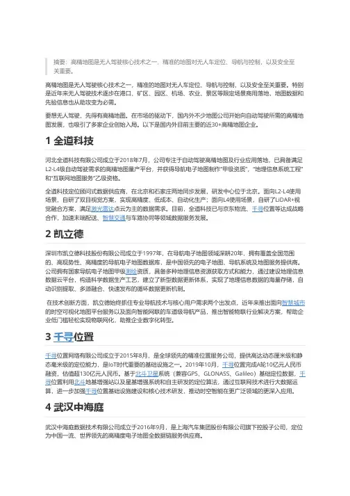 国内外14家高精地图企业对比