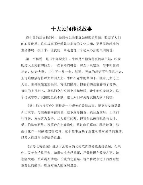 十大民间传说故事