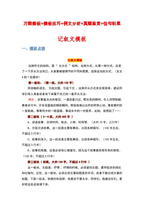 中考语文作文记叙文模板与必备素材范文