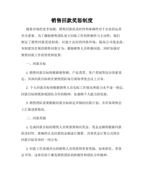 销售回款奖惩制度