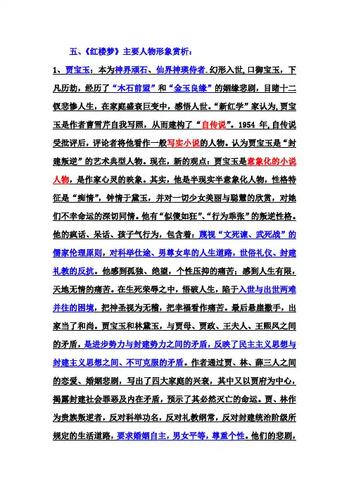 《红楼梦》主要人物形象赏析