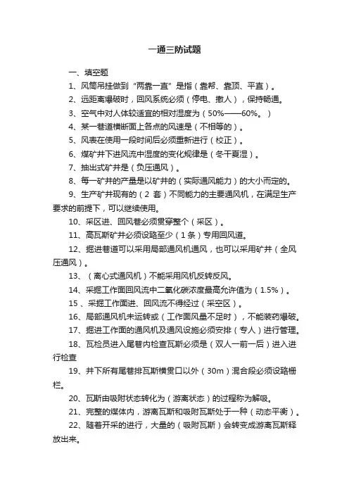 一通三防试题