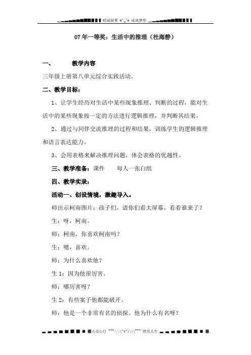 北师大版数学第五册《生活中的推理》表格答案