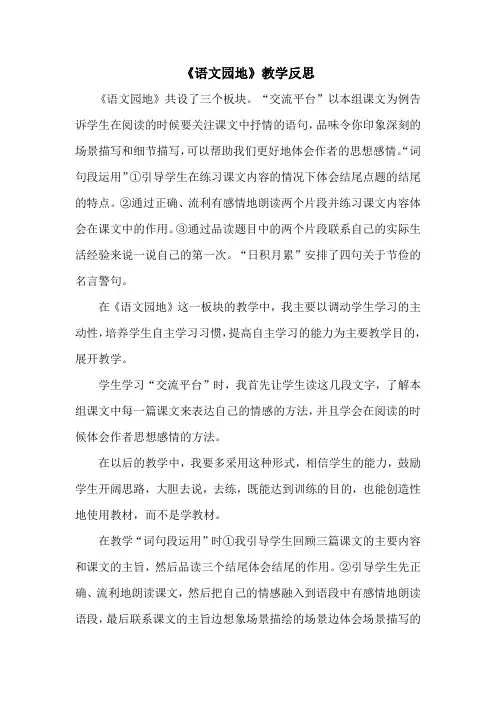 部编人教版五年级语文上册《第六单元语文园地》教学反思