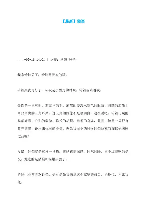 【最新】猫语