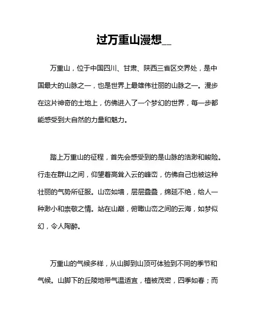 过万重山漫想__