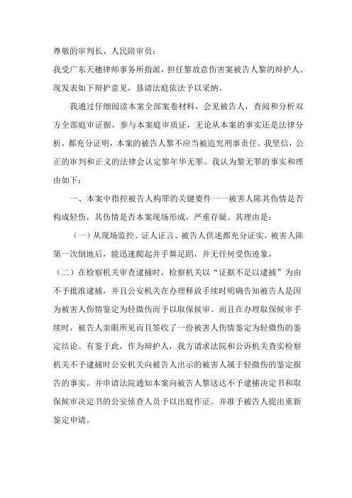 正当防卫还是故意伤害？---辩护词