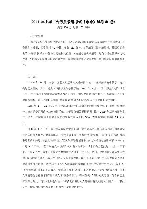 2011 年上海市公务员录用考试(B卷)申论