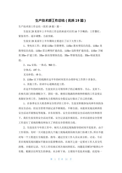生产技术部工作总结(优质19篇)