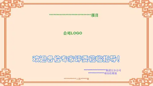 北京市“长城杯”评审汇报材料PPT