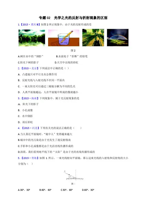 专题02 光学之光的反射与折射现象的区别(压轴题)-决胜2016中考物理压轴题全揭秘精品(原卷版)