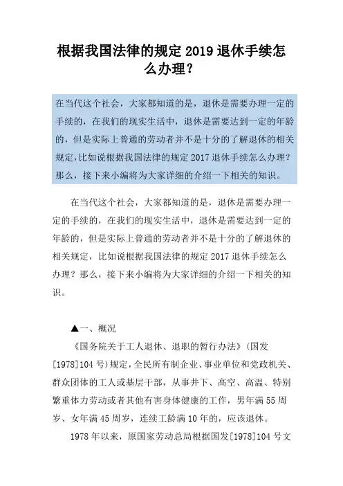 根据我国法律的规定2019退休手续怎么办理？