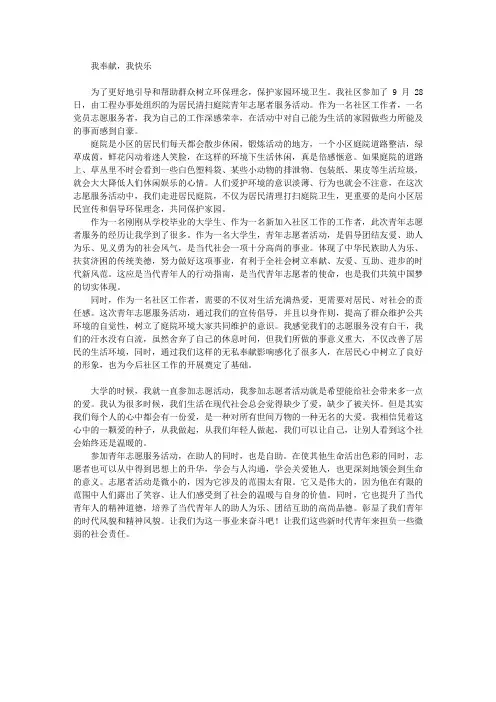 志愿服务----我奉献 我快乐
