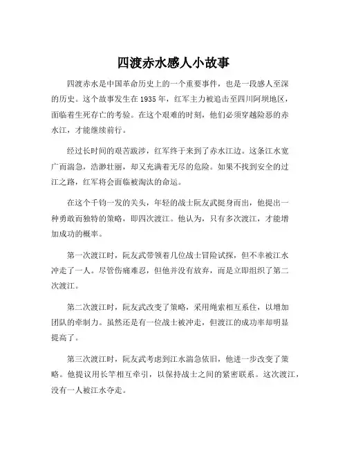 四渡赤水感人小故事