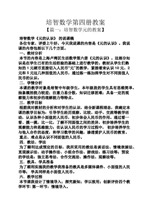 培智数学第四册教案