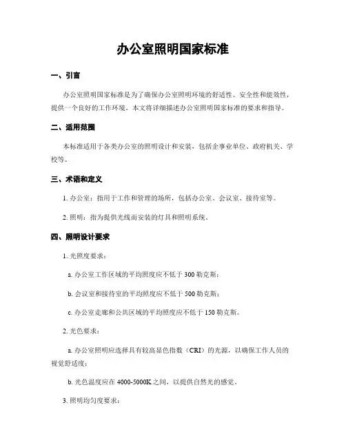 办公室照明国家标准