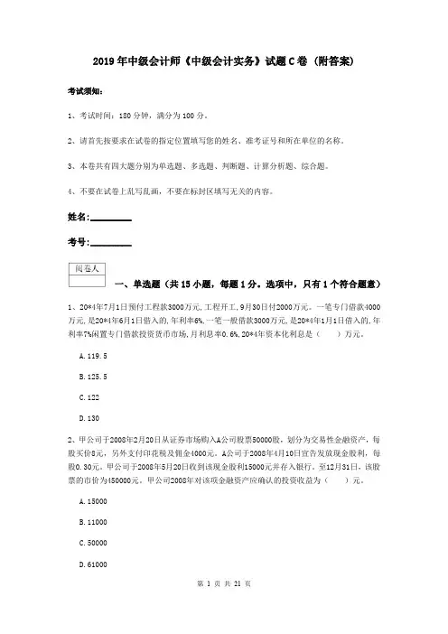 2019年中级会计师《中级会计实务》试题C卷 (附答案)