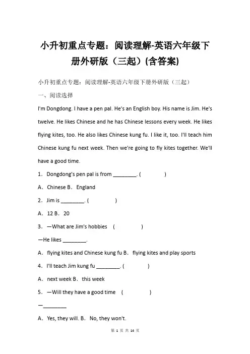 小升初重点专题：阅读理解-英语六年级下册外研版(三起)(含答案)