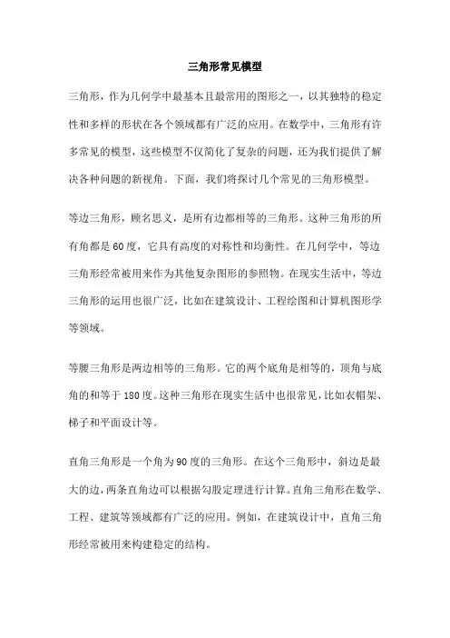 三角形常见模型