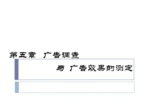 3.-1 广告市场调研与效果的测定