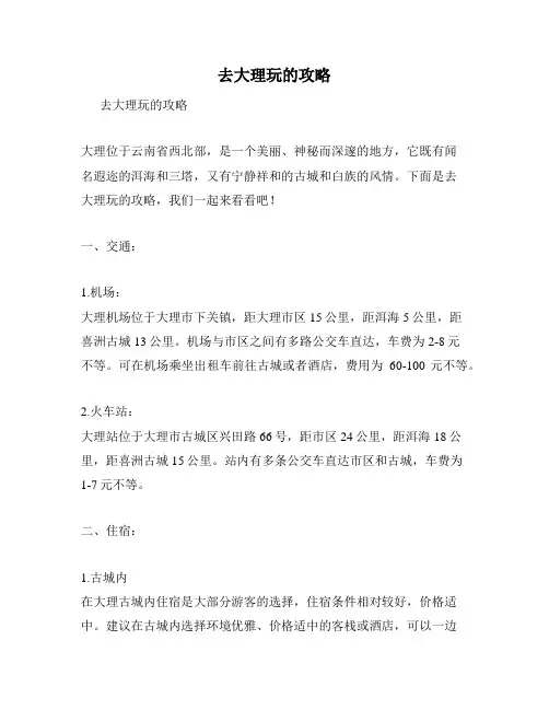 去大理玩的攻略