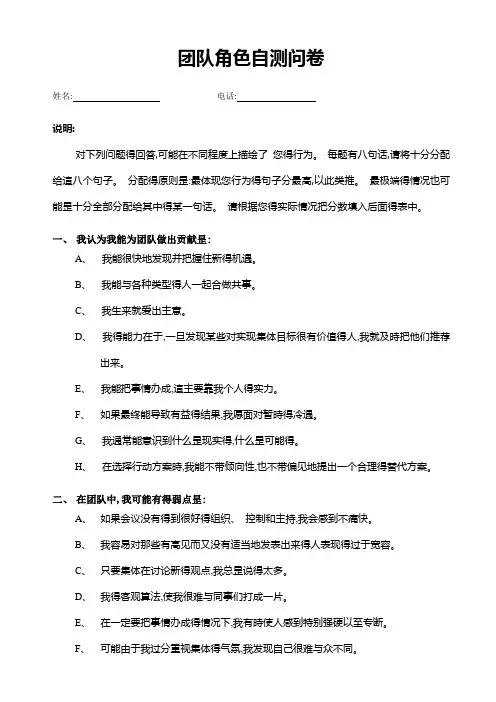 团队职能角色问卷(后附答案)