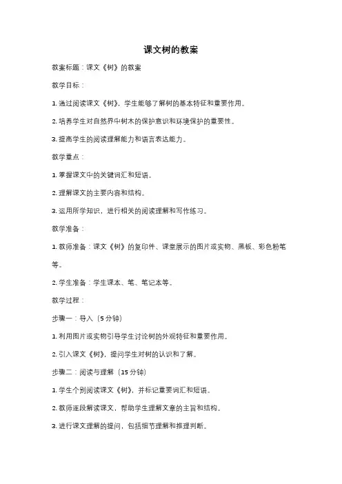 课文树的教案