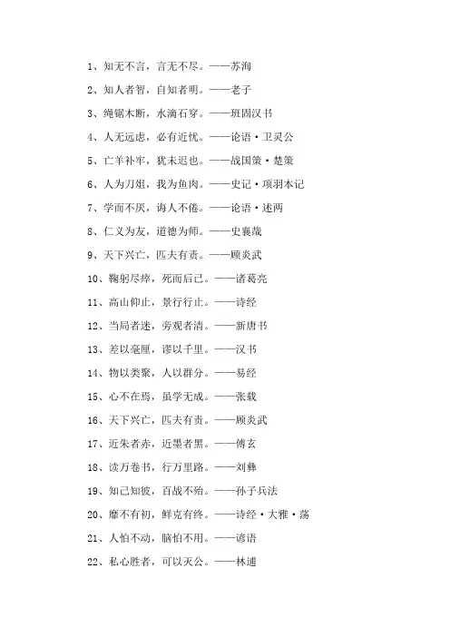 名人名言大全摘抄8字精选