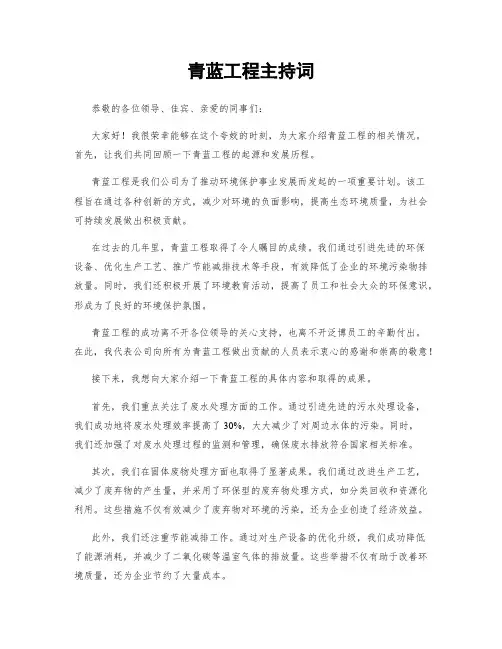 青蓝工程主持词