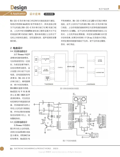 基于Proteus的温控超声波测距半物理仿真系统设计