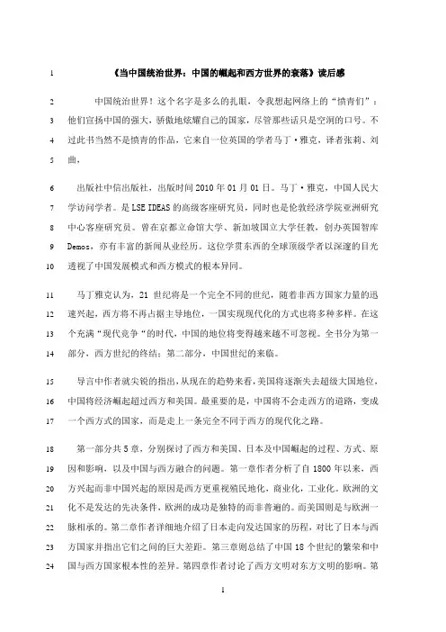 最新《当中国统治世界：中国的崛起和西方世界的衰落》读后感