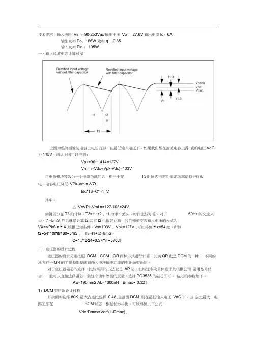 反激变压器计算实例.docx