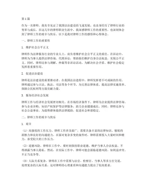 律师工作感悟心得体会(3篇)