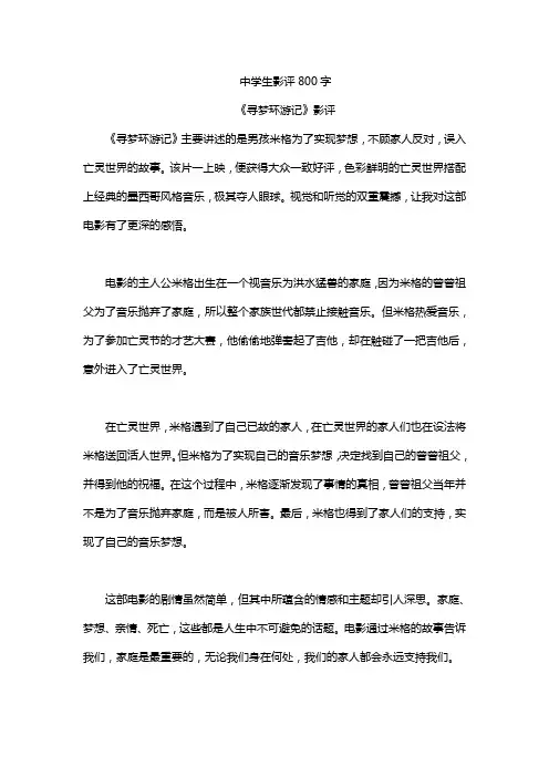 中学生影评800字