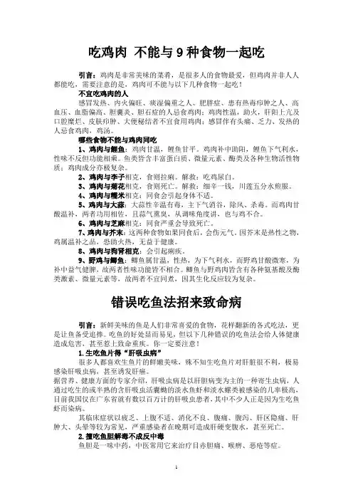 动物的有毒部位不能吃与食物的有害物质.