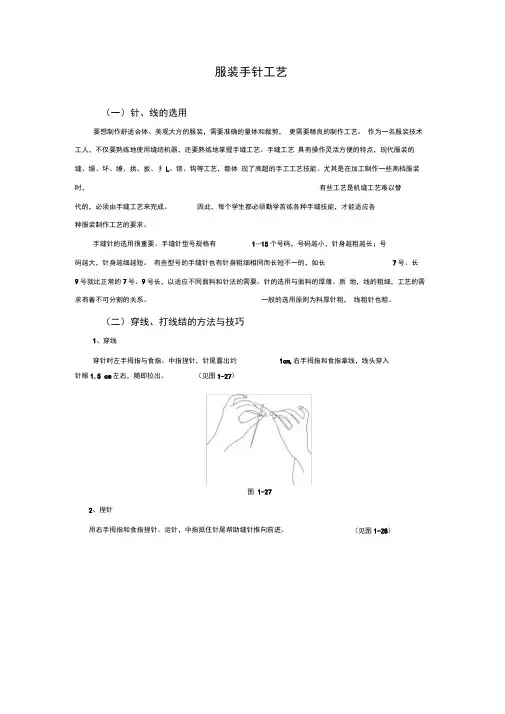 服装手针工艺0001
