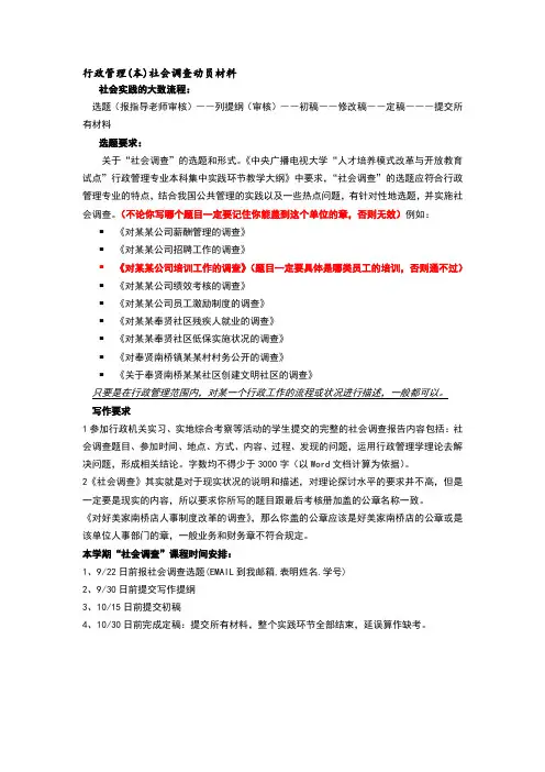 社会调查(本)动员材料