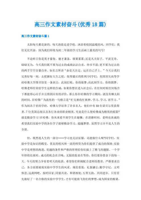 高三作文素材奋斗(优秀18篇)