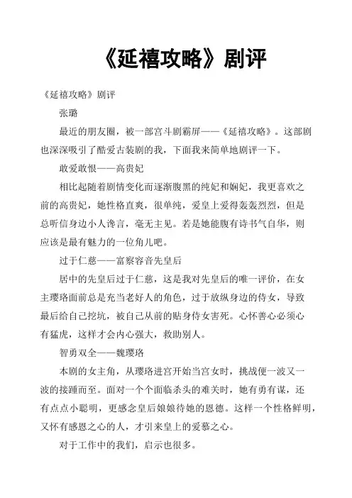 《延禧攻略》剧评