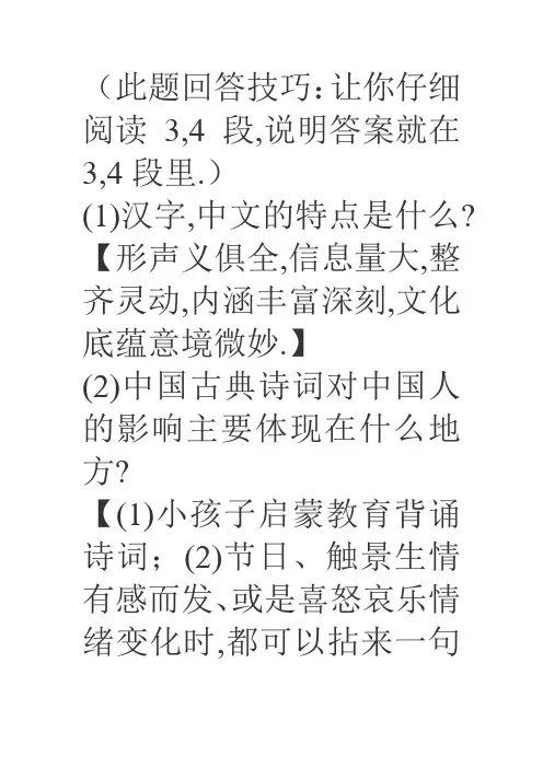 汉字与中国心