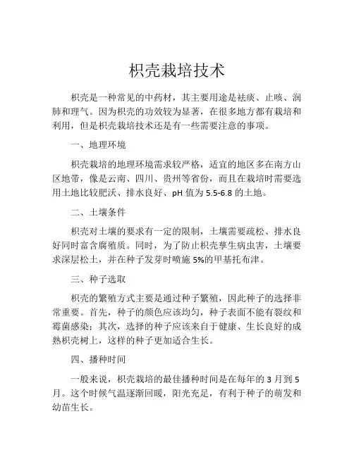 枳壳栽培技术