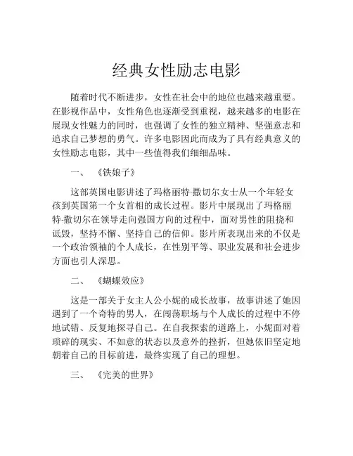 经典女性励志电影